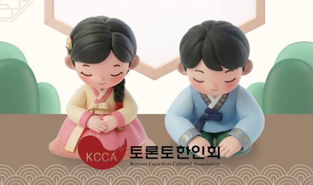 토론토한인회 '2026 설날대잔치' 기념 행사 개최