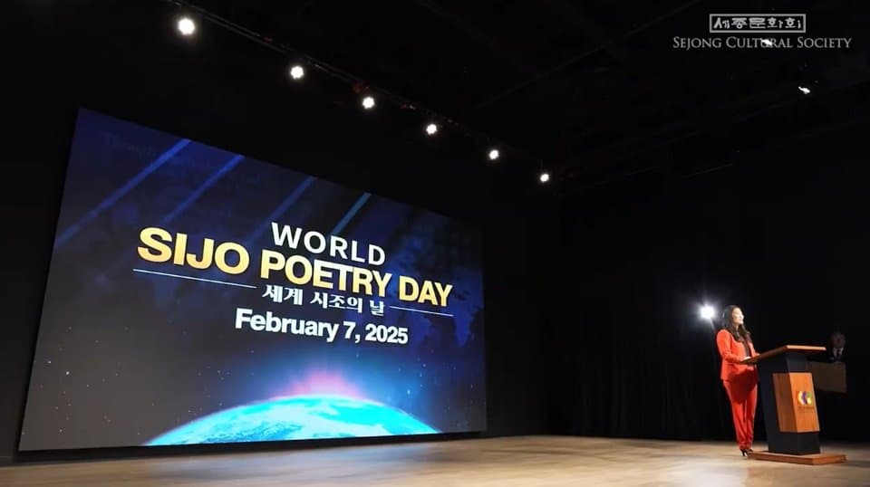 세종문화회, 2월 7일 ‘세계 시조의 날’ 공식 기념식 개최