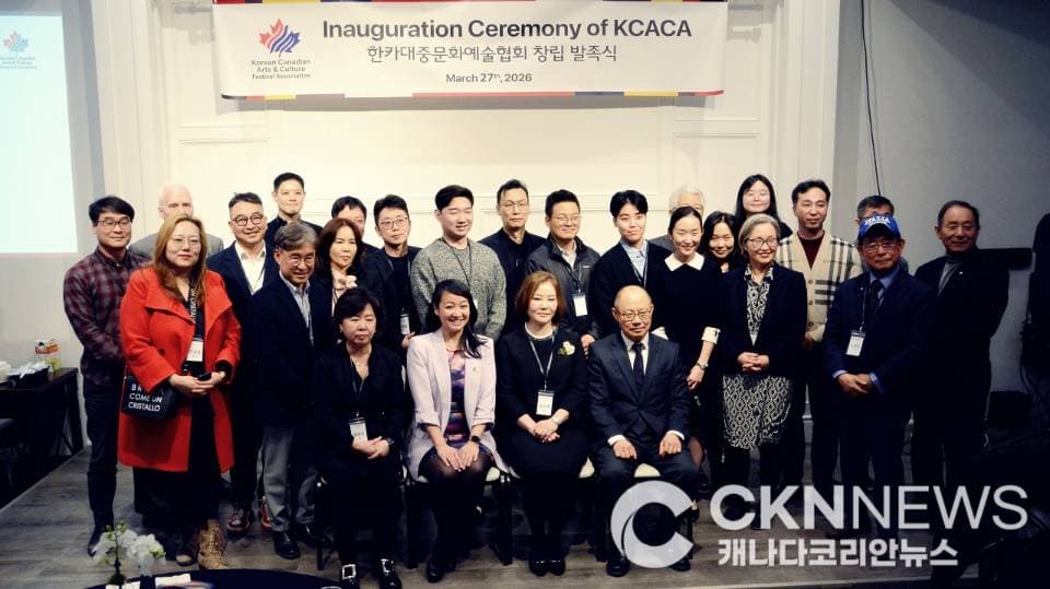 토론토한인대축제’ 새 시대로 … 한카대중문화예술협회 공식 출범